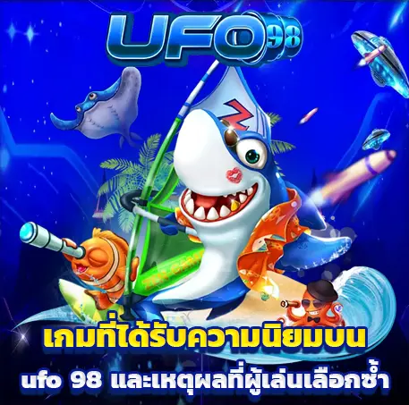 ufo 98