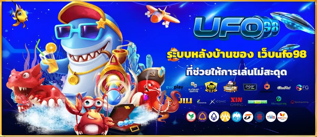 เว็บufo98