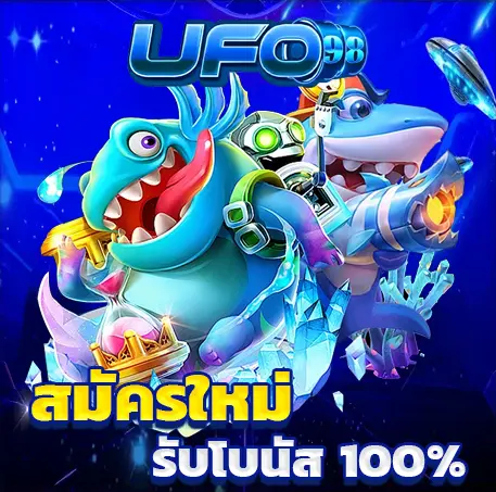 ufo98